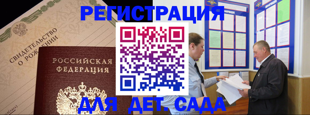 регистрация для дет. сада в Лагани