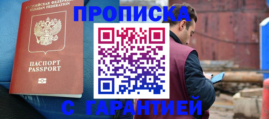 прописка в Лагани